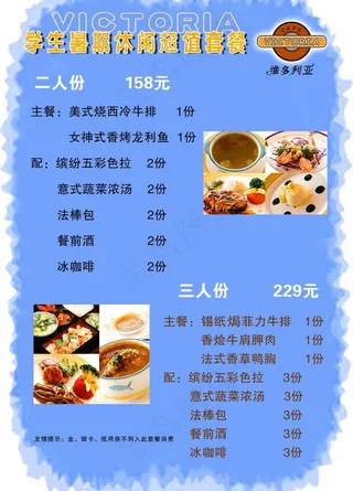 西餐厅学生套餐菜单图片