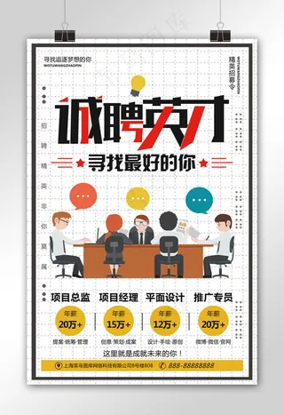 大气简约企业招聘海报