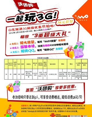 联通 一起玩3g 36a套餐图片