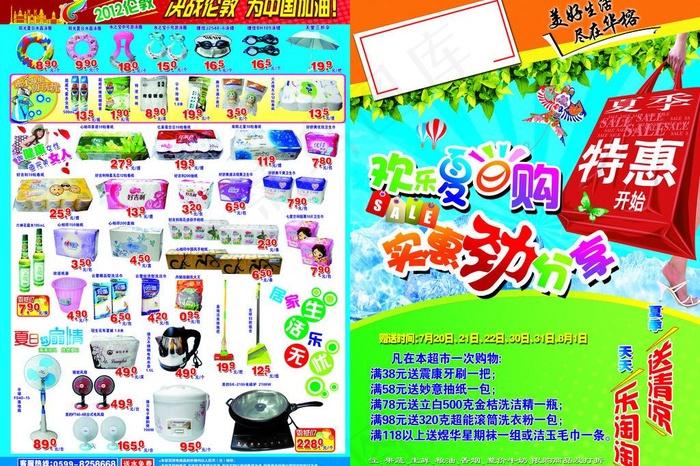 夏季海报图片(6378X4606(DPI:300))psd模版下载