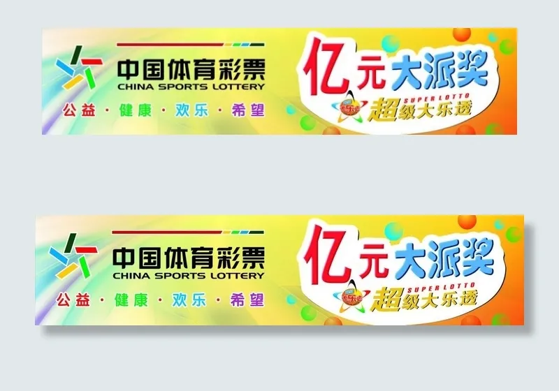 体彩图片cdr矢量模版下载
