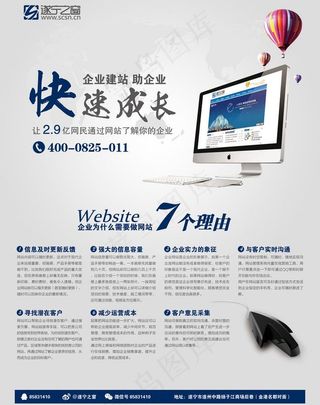 企业建站宣传单图片