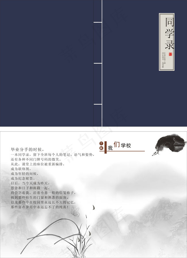 中国风画册矢量素材