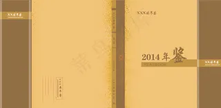 年鉴封面图片