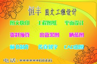 牡丹素描花宣传海报