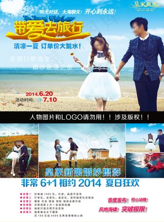 婚纱摄影宣传单