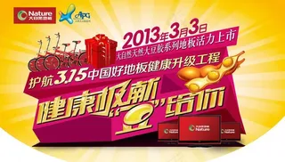 大自然地板图片