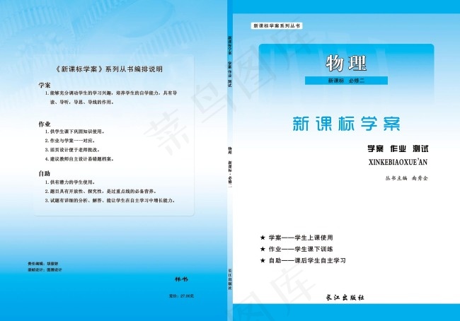 物理课本封面PSD下载psd模版下载