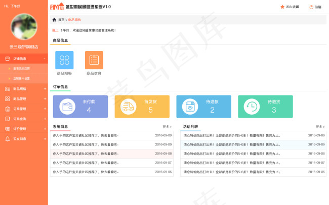 管理后台界面psd模版下载