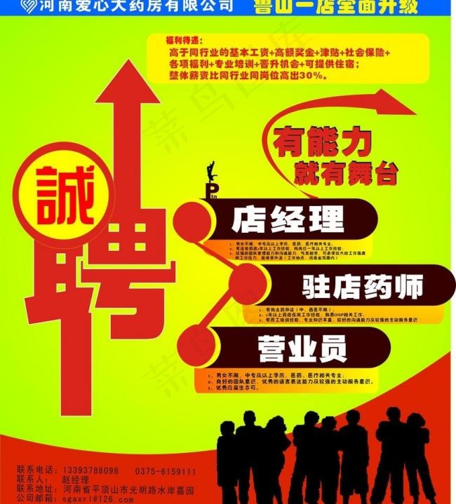 招聘海报图片cdr矢量模版下载