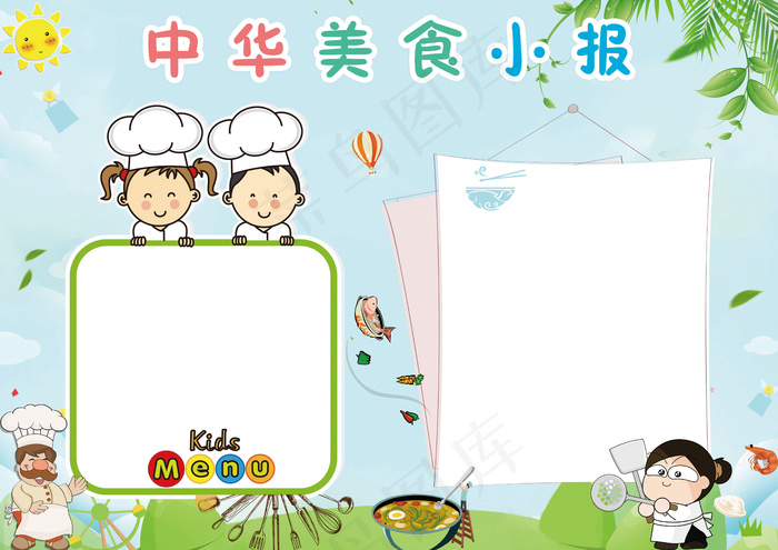 绿色中华美食电子小报手抄报(4961X3508(DPI:300))psd模版下载