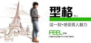 淘宝男装促销海报