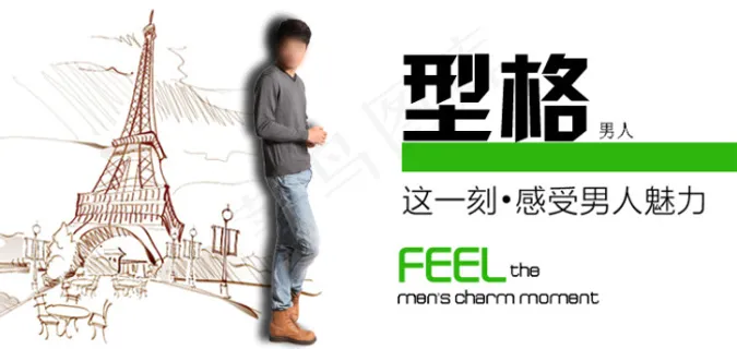 淘宝男装促销海报 淘宝男装促销海报