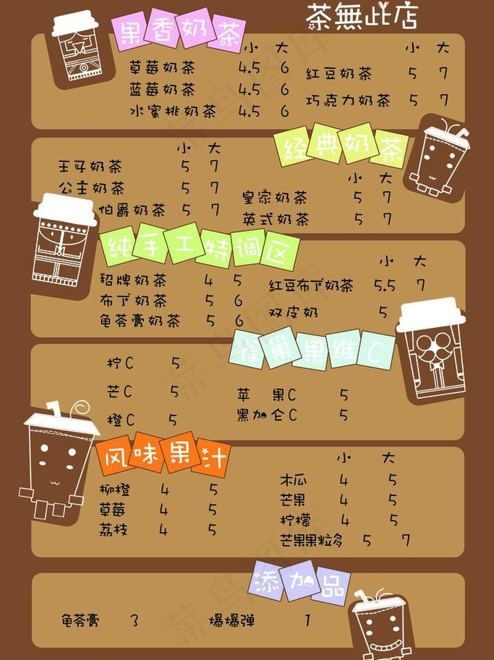 奶茶菜单 价目表图片psd模版下载
