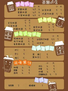 奶茶菜单 价目表图片