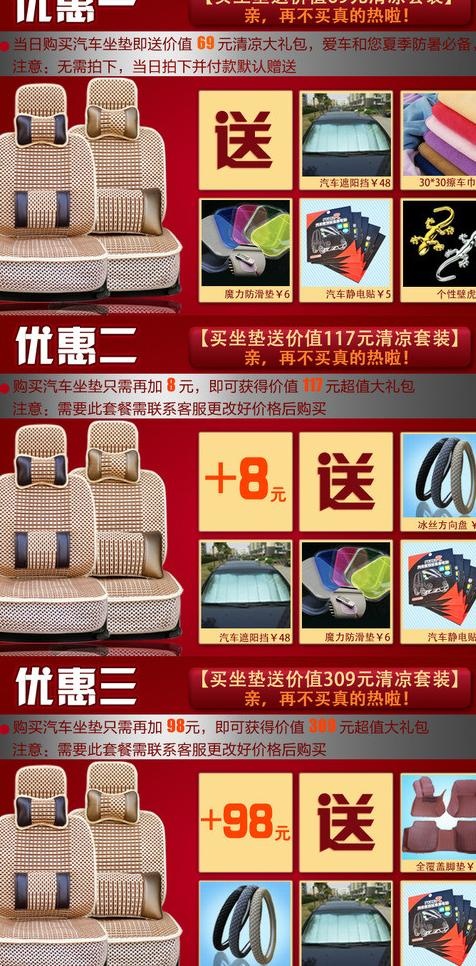 汽车坐垫套餐海报红色图片