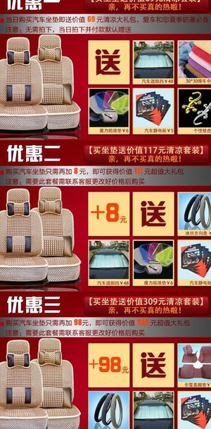 汽车坐垫套餐海报红色图片