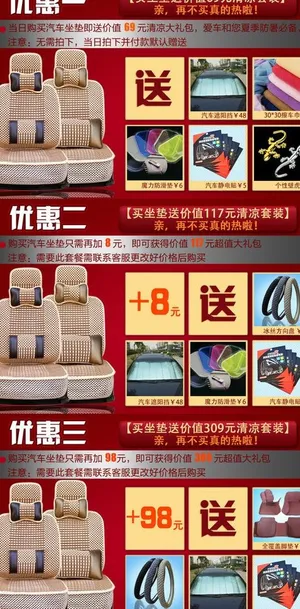 汽车坐垫套餐海报红色图片