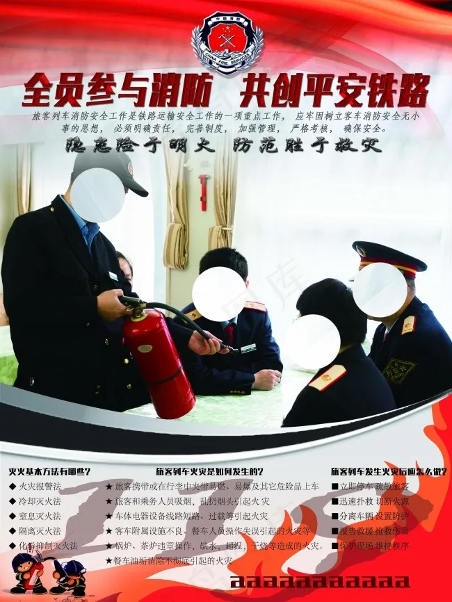 消防 列车 火灾 培训 119(2551X3402(DPI:72))psd模版下载