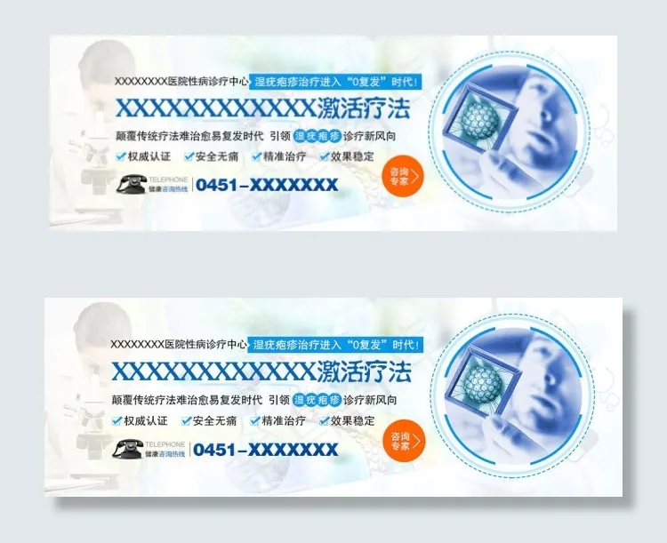 医疗bannerpsd模版下载