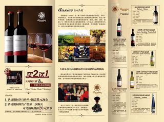 红酒三折页高清素材图片