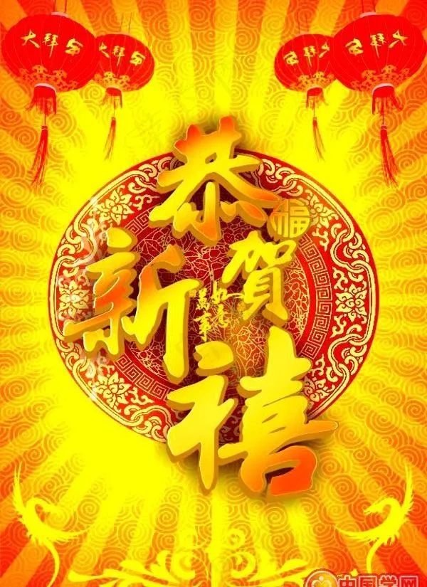 CDR格式恭贺新禧矢量素材cdr矢量模版下载