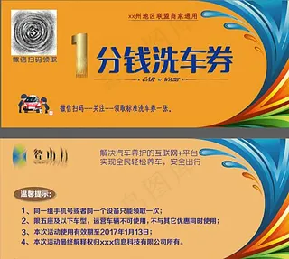 一分钱洗车券图片