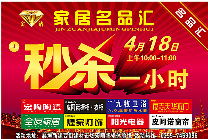 秒杀一小时 金钻联盟家居名品汇图片
