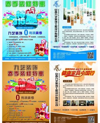 装饰特惠彩页图片