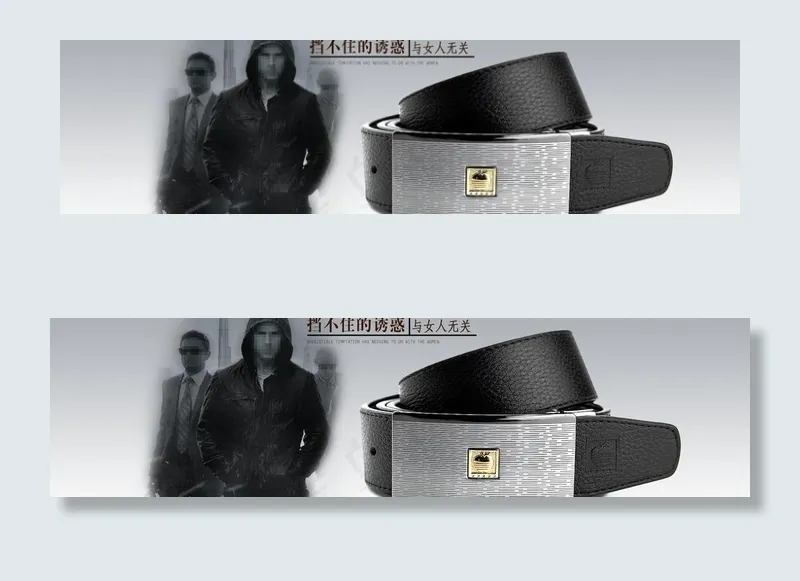 高档头层牛皮皮带海报图片psd模版下载