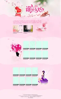 三八妇女节专题高清PSD下载