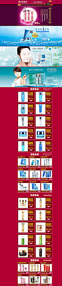 化妆品淘宝首页图片(1920X8000(DPI:72))psd模版下载