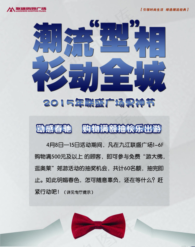 衬衫节psd模版下载