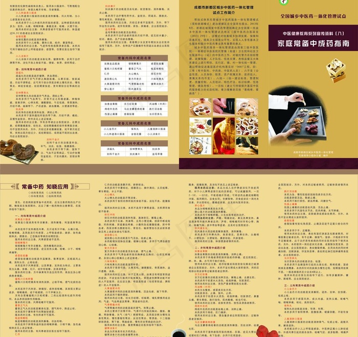 中医院四折页图片(480X480)cdr矢量模版下载