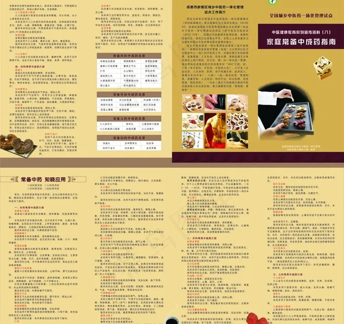 中医院四折页图片(480X480)cdr矢量模版下载