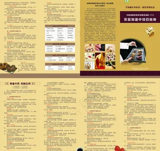 中医院四折页图片