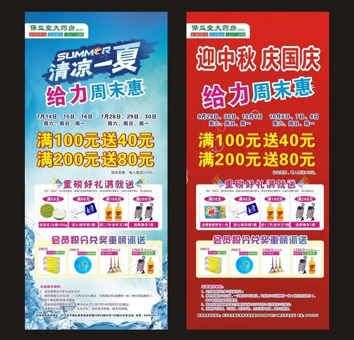 清凉一夏展架图片(900X2000)cdr矢量模版下载