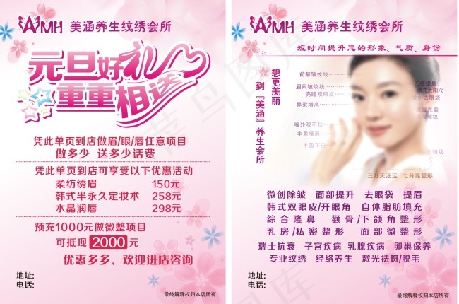 美涵美容微整形宣传页cdr矢量模版下载