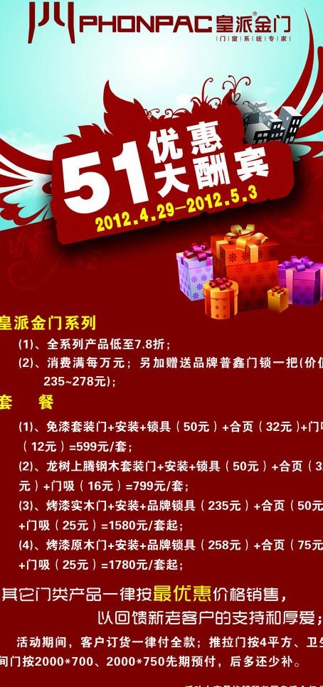 51优惠图片(2551X5102(DPI:72))psd模版下载