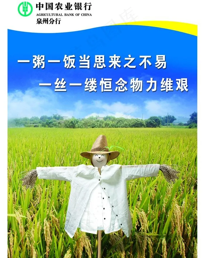 农行厨房标语图片(2126X2835(DPI:90))psd模版下载