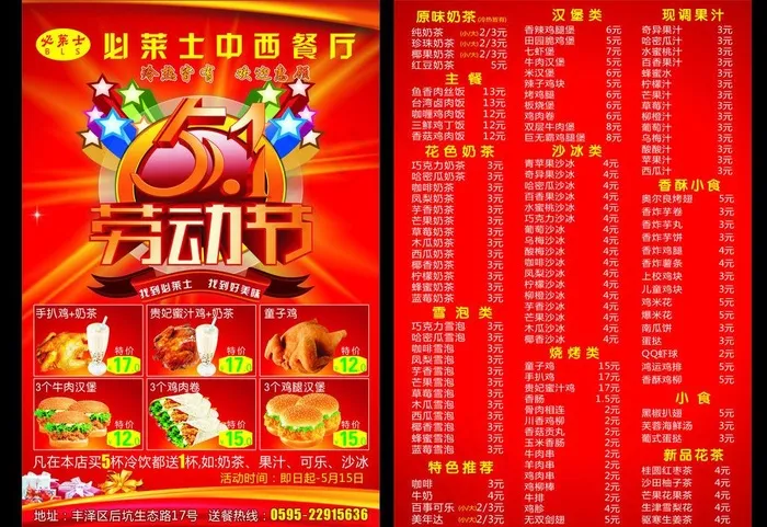 汉堡宣传单图片cdr矢量模版下载