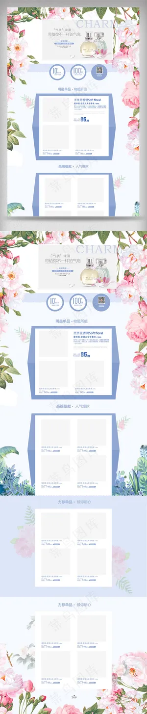 夏上新香水促销专题首页装修