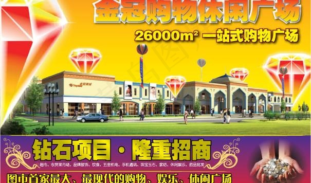 钻石商铺招商图片eps,ai矢量模版下载