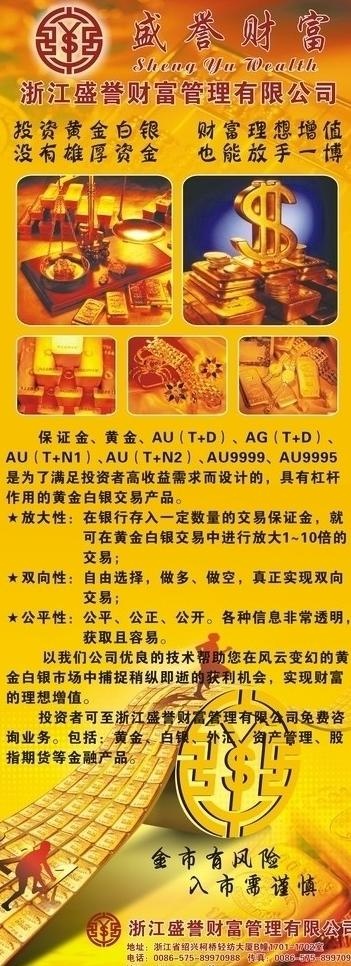 财富公司易拉宝图片cdr矢量模版下载