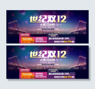 淘宝天猫双十二海报