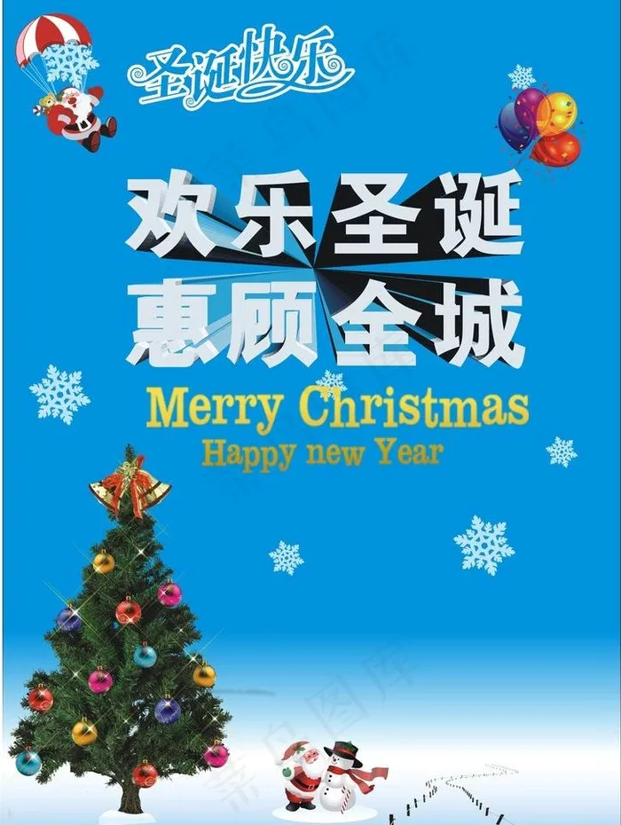 圣诞节图片cdr矢量模版下载
