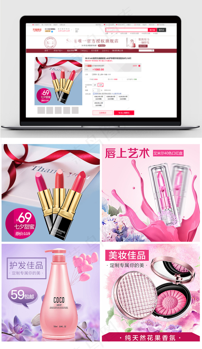 天猫淘宝彩妆店铺首页模板psd模版下载