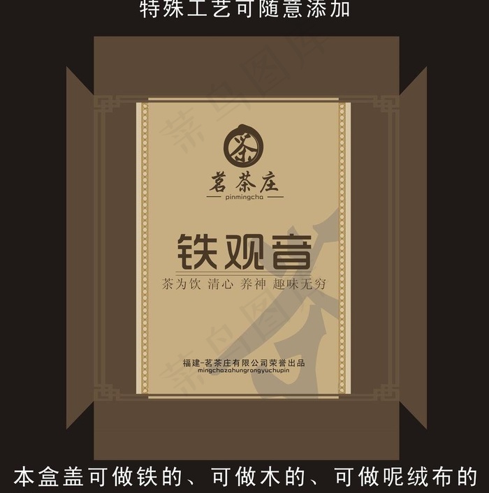 茶包装图片cdr矢量模版下载