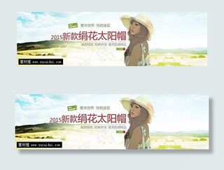 淘宝女士太阳帽海报素材