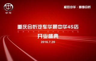 中华汽车开业主画面